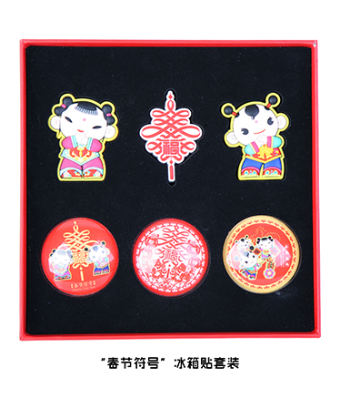 “春节符号”冰箱贴套装