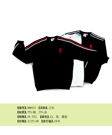 2008年奥运特许-服装服饰