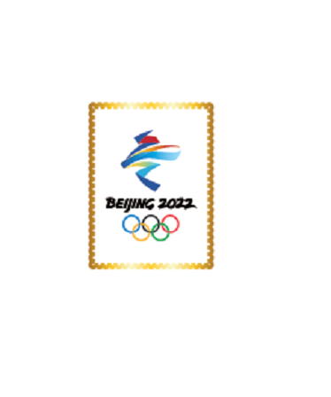 北京2022年冬奥会会徽邮票徽章