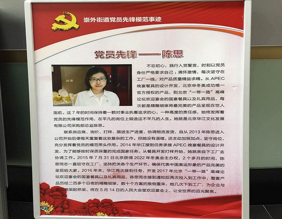 采购部总监陈思同志被评为2017年崇外街道党员先锋